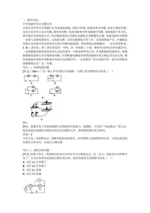 初三_中考电学压轴题分析