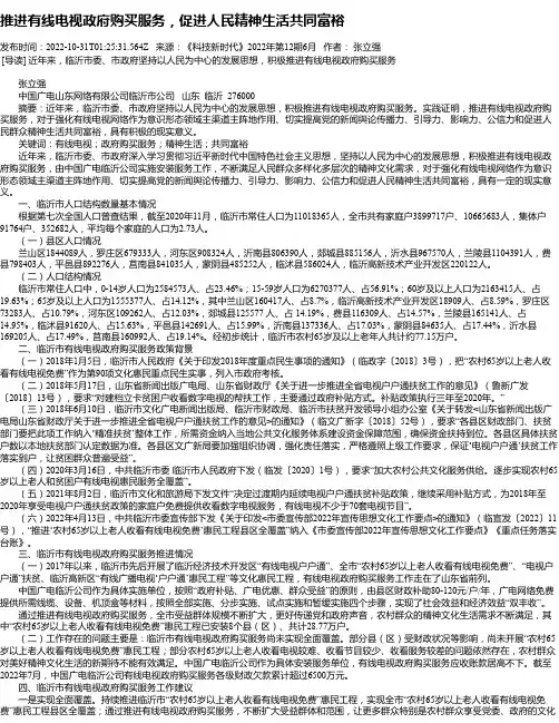 推进有线电视政府购买服务，促进人民精神生活共同富裕