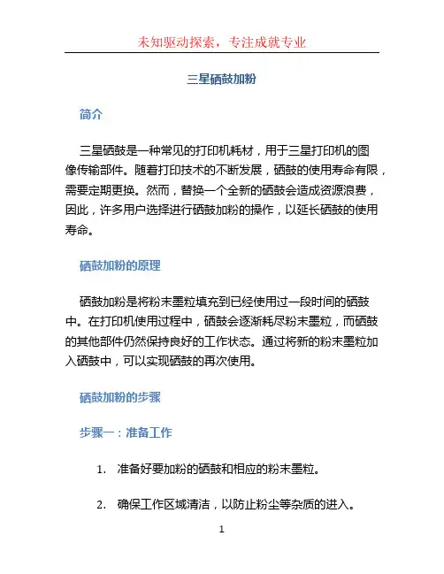 三星硒鼓加粉 (2)