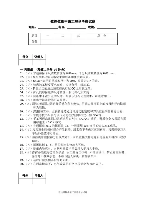 数控镗铣中级工理论考核试题(含答案)