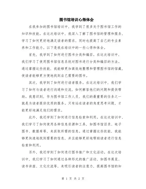 图书馆培训心得体会
