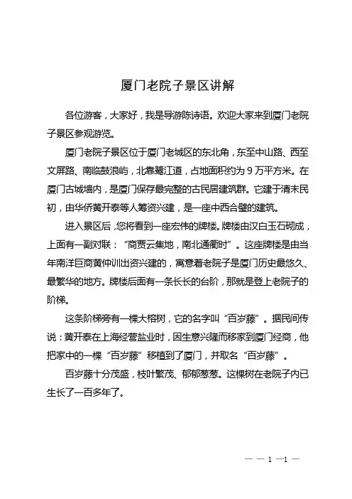 厦门老院子景区讲解