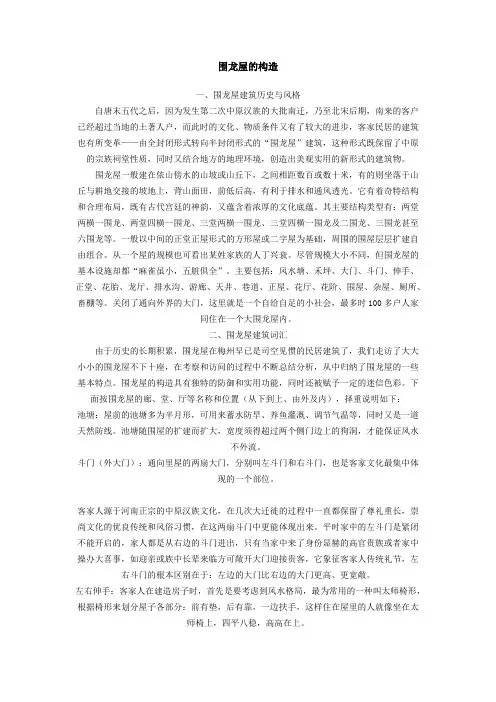 围龙屋的构造