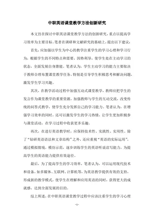 中职英语课堂教学方法创新研究
