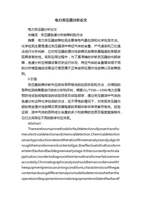 电力变压器分析论文
