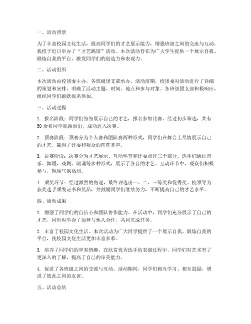 才艺踢馆活动总结范文