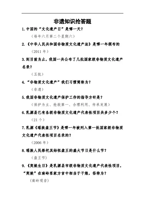 非遗知识抢答题库(含答案)