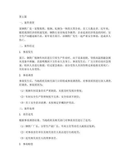安全生产法律案例(2篇)