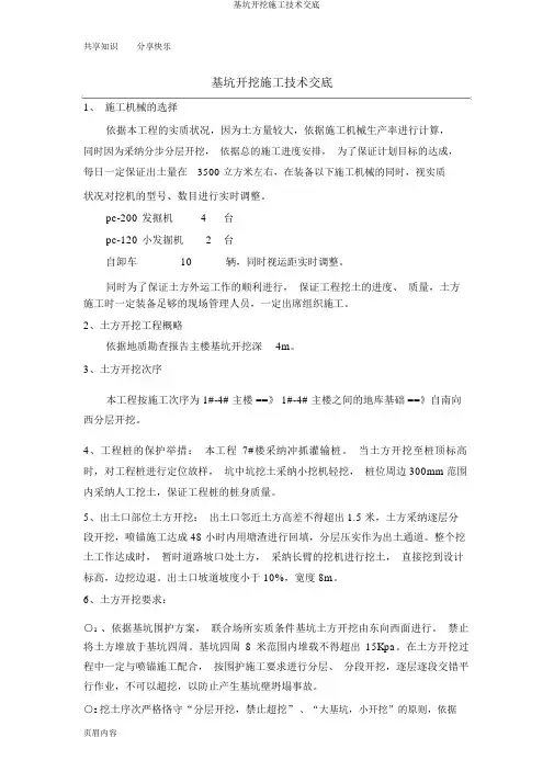 基坑开挖施工技术交底