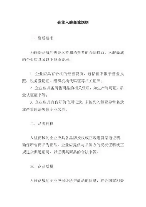 企业入驻商城规则