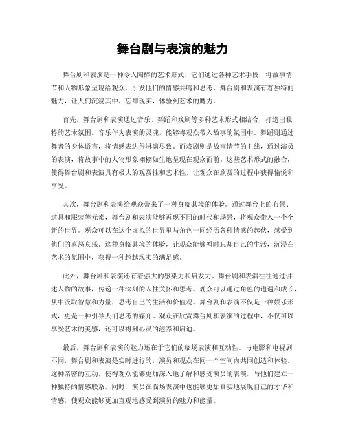 舞台剧与表演的魅力