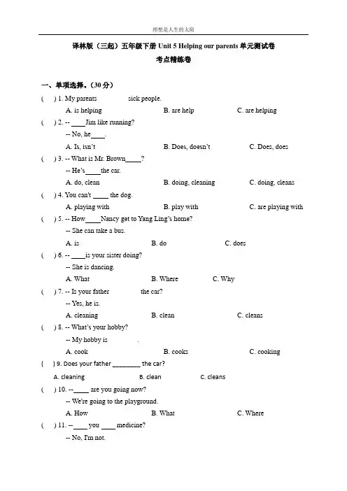 译林版五年级下册 英语Unit 5 Helping our parents 单元测试卷(答案版)