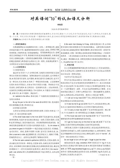 对英语词“to”的认知语义分析