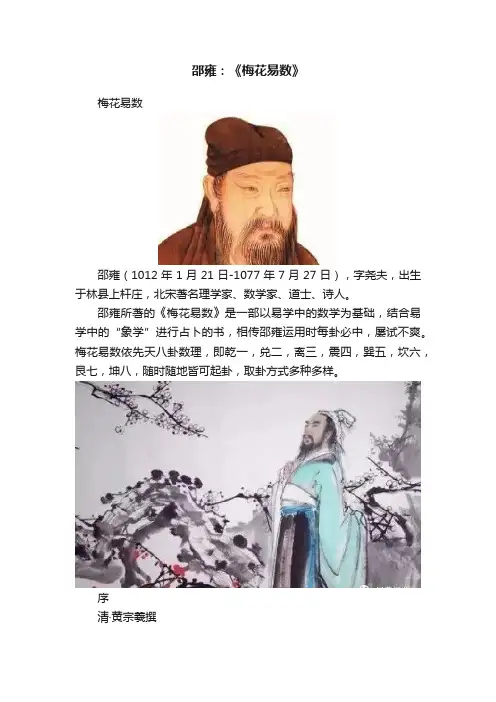 邵雍：《梅花易数》