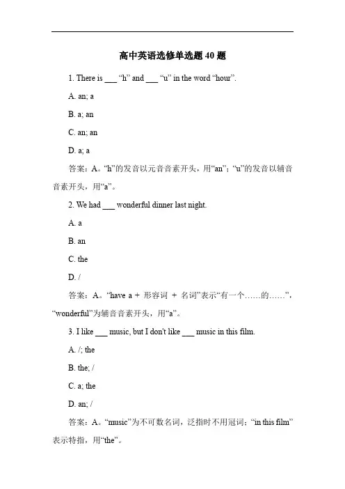 高中英语选修单选题40题