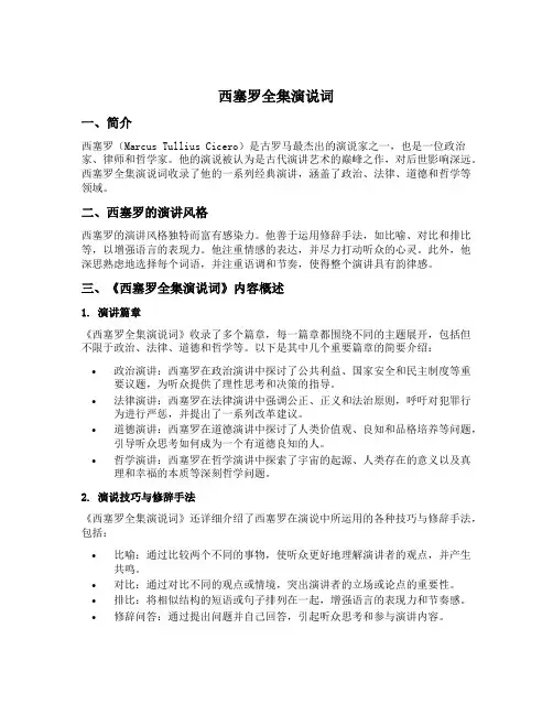 西塞罗全集演说词