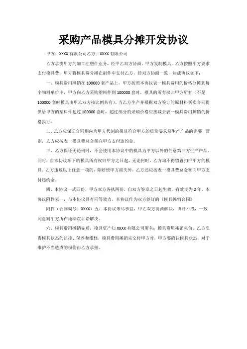 采购产品模具分摊开发协议