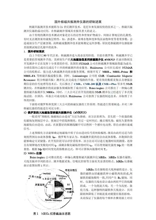 NMR测井仪器和方法