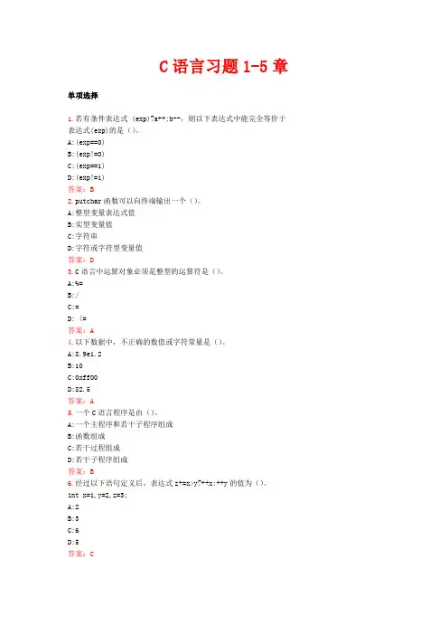 c语言习题1-5章