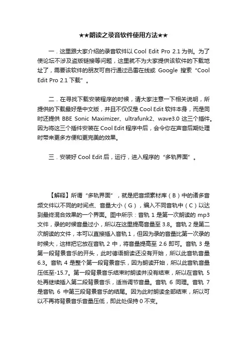 ★★朗读之录音软件使用方法★★