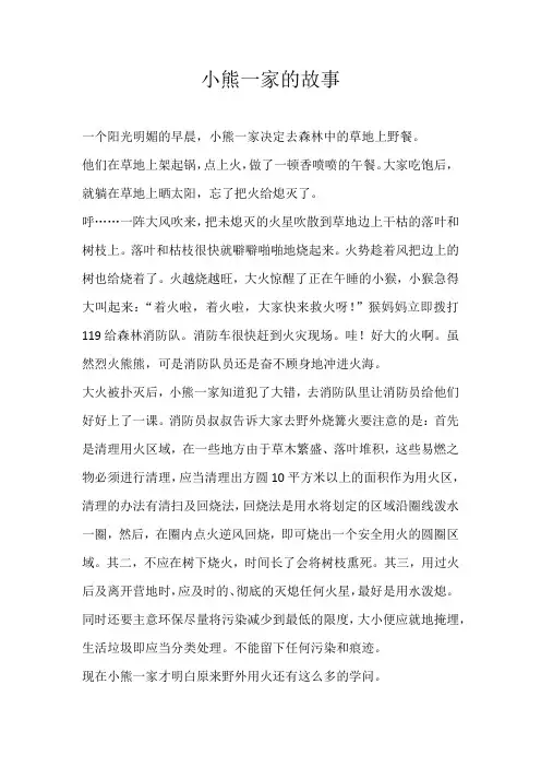 五年级童话小熊一家的故事