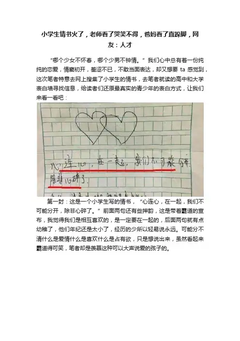 小学生情书火了，老师看了哭笑不得，爸妈看了直跺脚，网友：人才