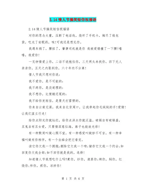 2.14情人节搞笑短信祝福语