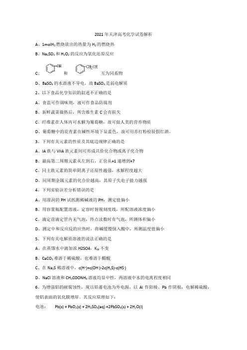 2021年高考真题——理综化学(天津卷)