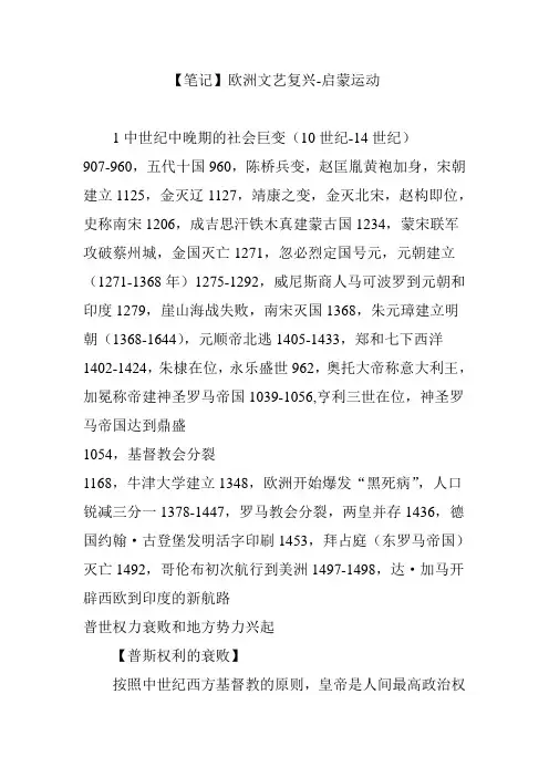 【笔记】欧洲文艺复兴-启蒙运动