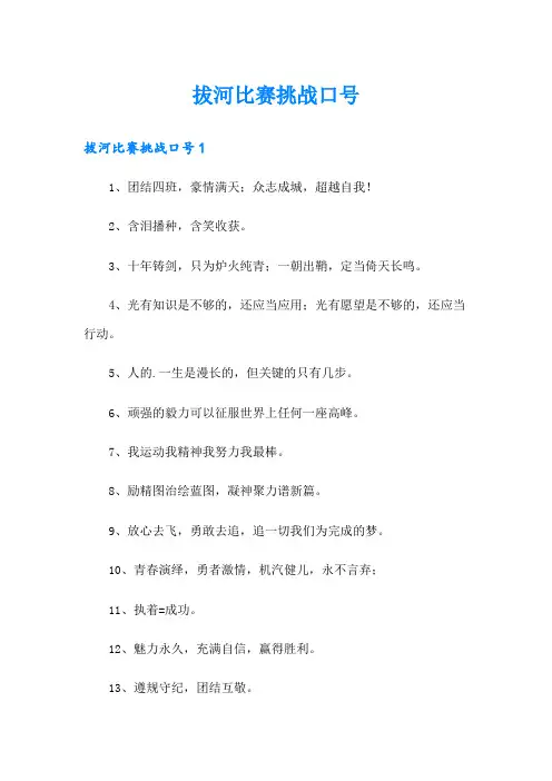 拔河比赛挑战口号