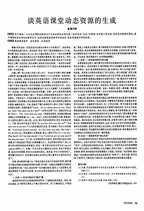 谈英语课堂动态资源的生成