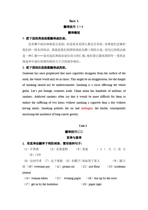 研究生英语读写译教程1-18 单元 翻译练习答案