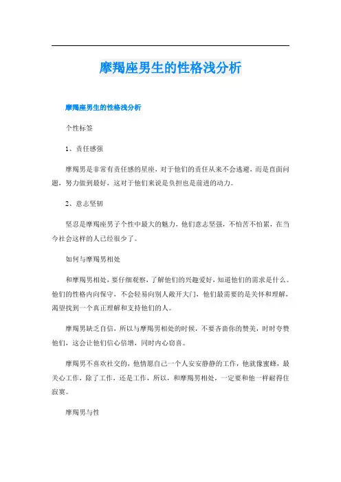 摩羯座男生的性格浅分析
