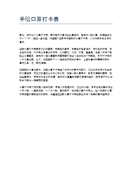 手绘口算打卡表