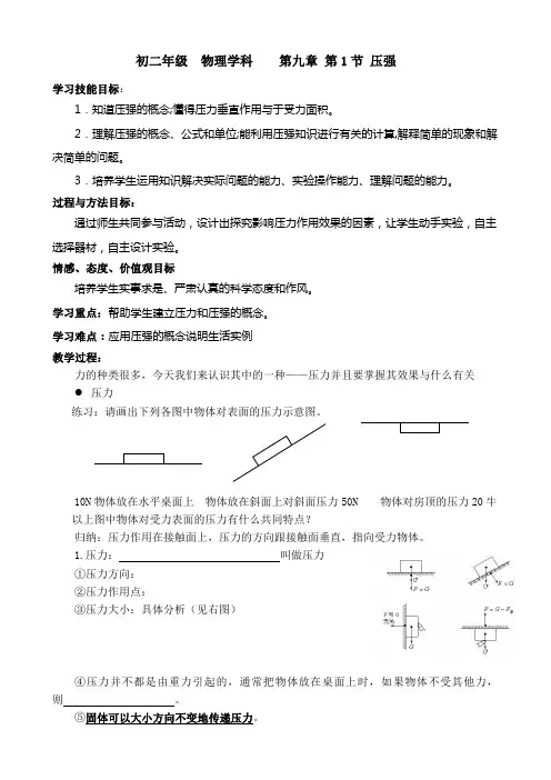 第1节 压强学习设计