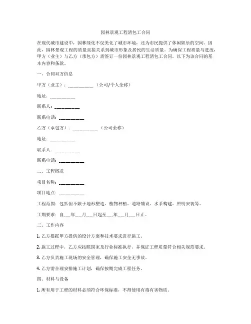 园林景观工程清包工合同