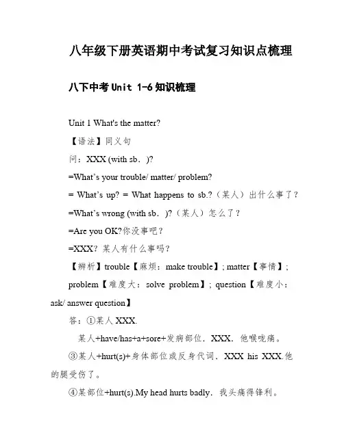八年级下册英语期中考试复习知识点梳理