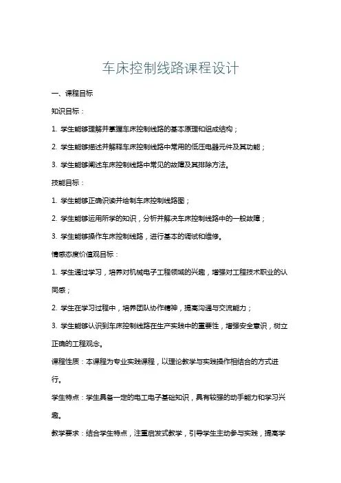 车床控制线路课程设计