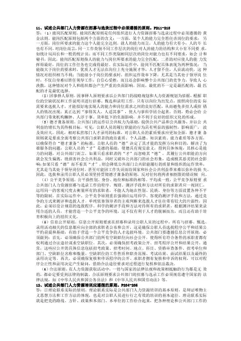 公共部门人力资源简答论述题范文