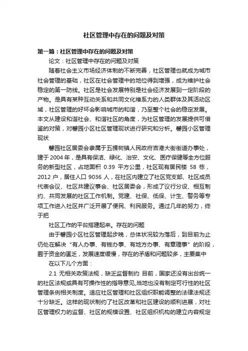 社区管理中存在的问题及对策