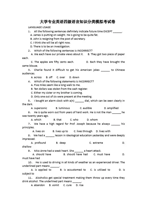 大学专业英语四级语言知识分类模拟考试卷(带答案)