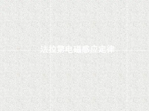 高中物理 第四章 第四节 法拉第电磁感应定律课件