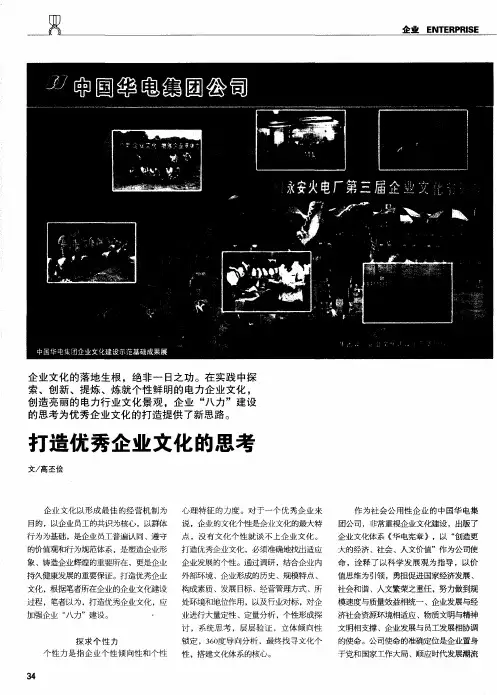 打造优秀企业文化的思考