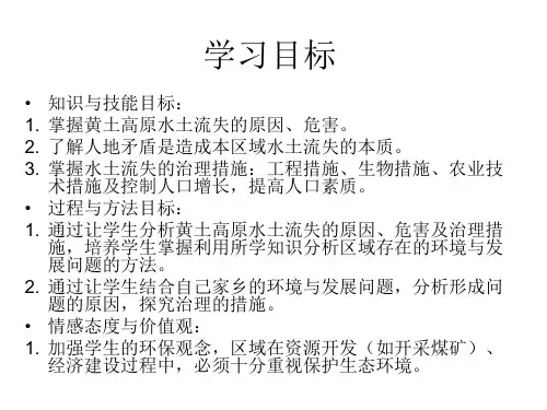 311区域水土流失及其治理以黄土高原为例