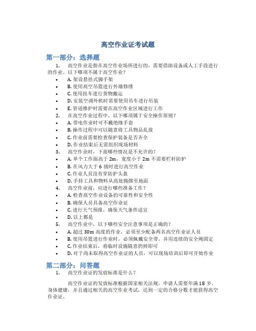 高空作业证考试题
