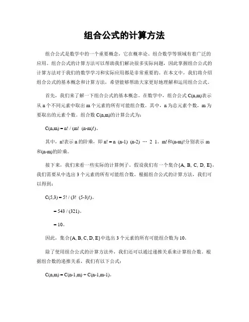 组合公式的计算方法