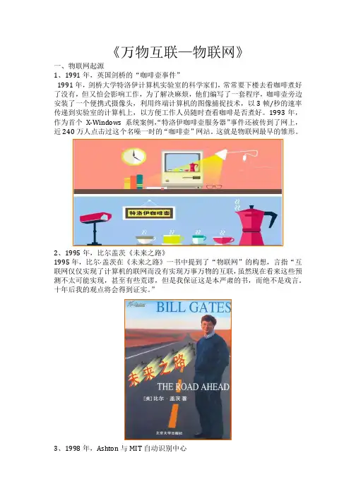 《万物互联的物联网》