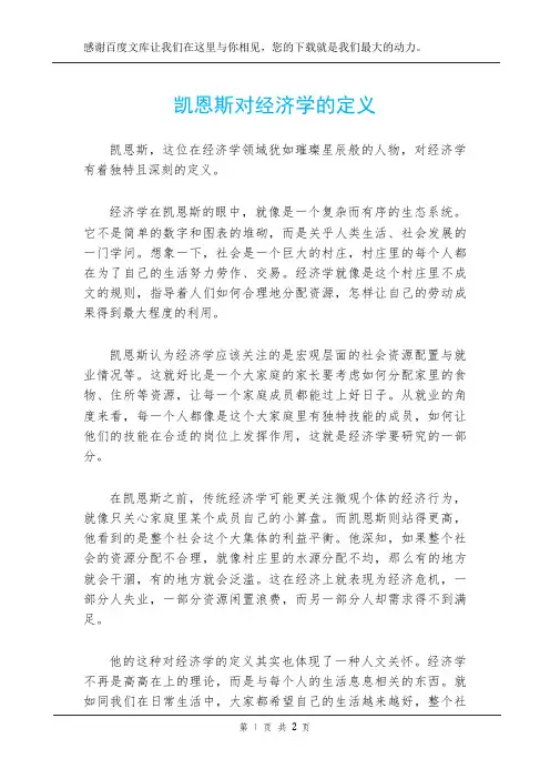 凯恩斯对经济学的定义