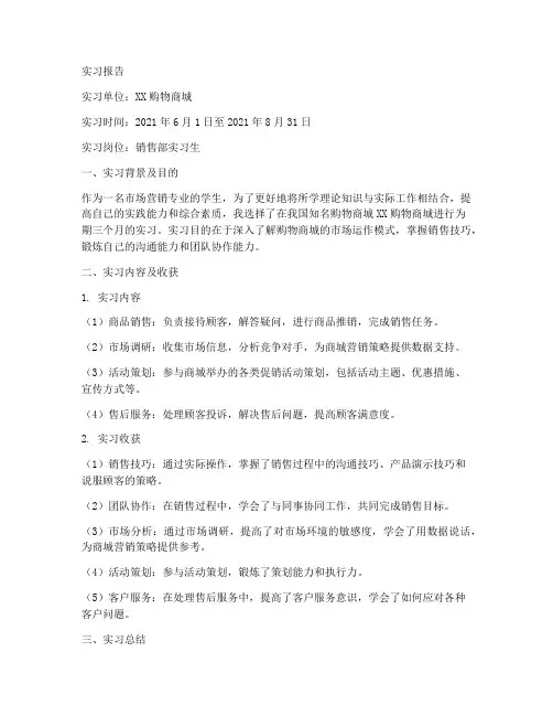 做购物商城的实习报告