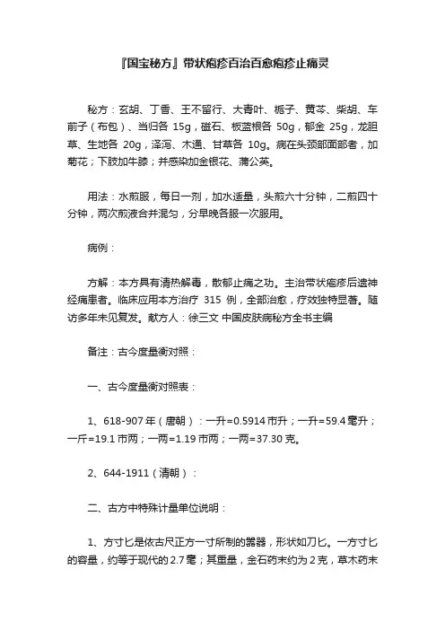 『国宝秘方』带状疱疹百治百愈疱疹止痛灵